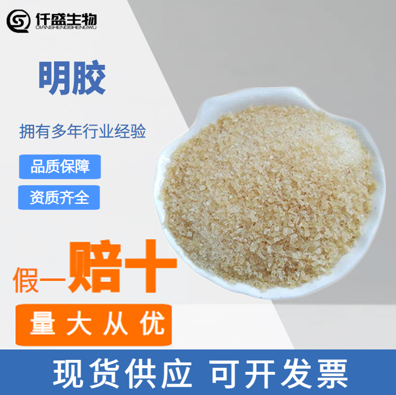 鱼明胶食品添加增稠剂鱼皮提取物食用胶凝剂食品冻力明胶