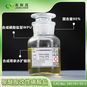 聚醚胺改性磺酸盐 Poly EPS