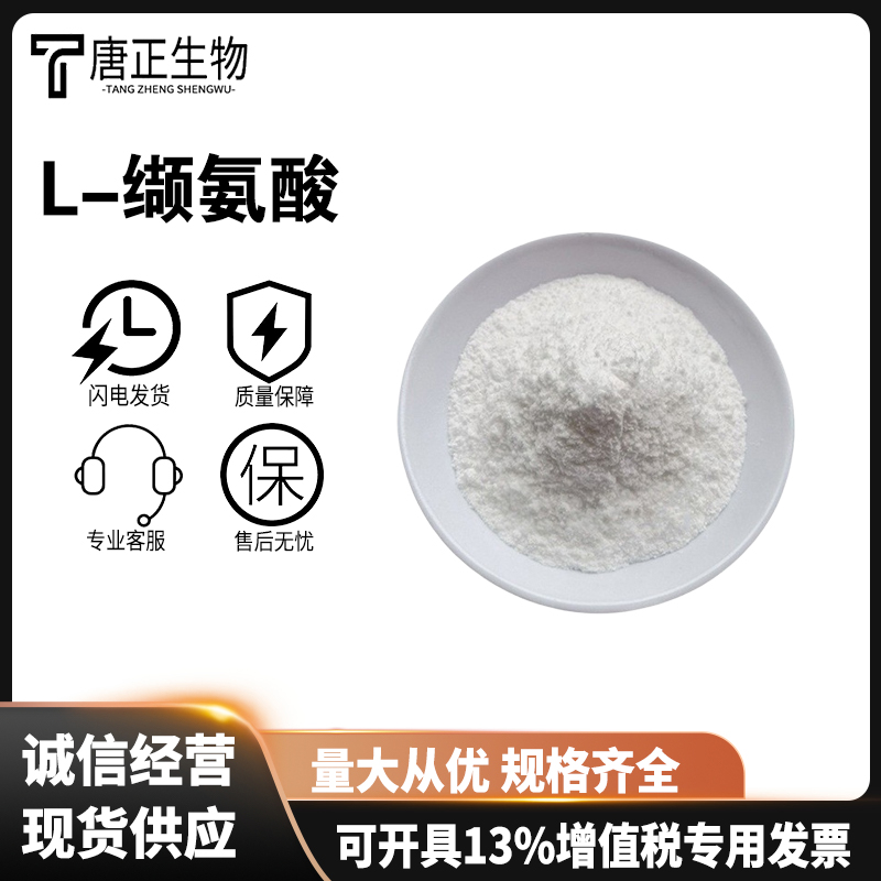 L-缬氨酸 食品级营养强化剂72-18-4