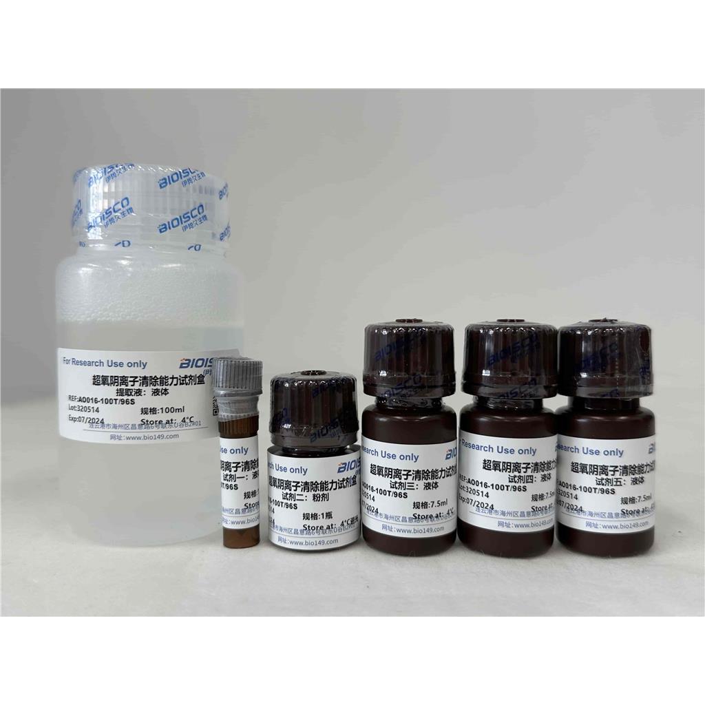 超氧阴离子清除能力检测试剂盒(微量法100T/96S)