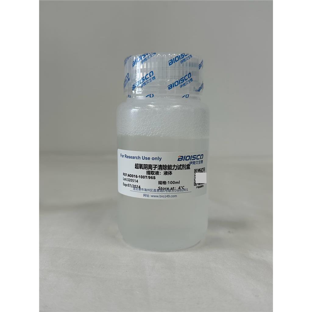 超氧阴离子清除能力检测试剂盒(微量法100T/96S)