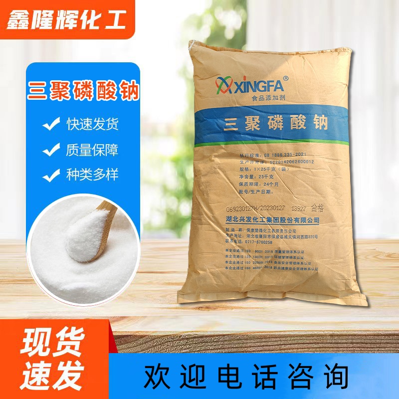 三聚磷酸钠 洗涤还原助剂 食品级污水处理剂 食品保水剂