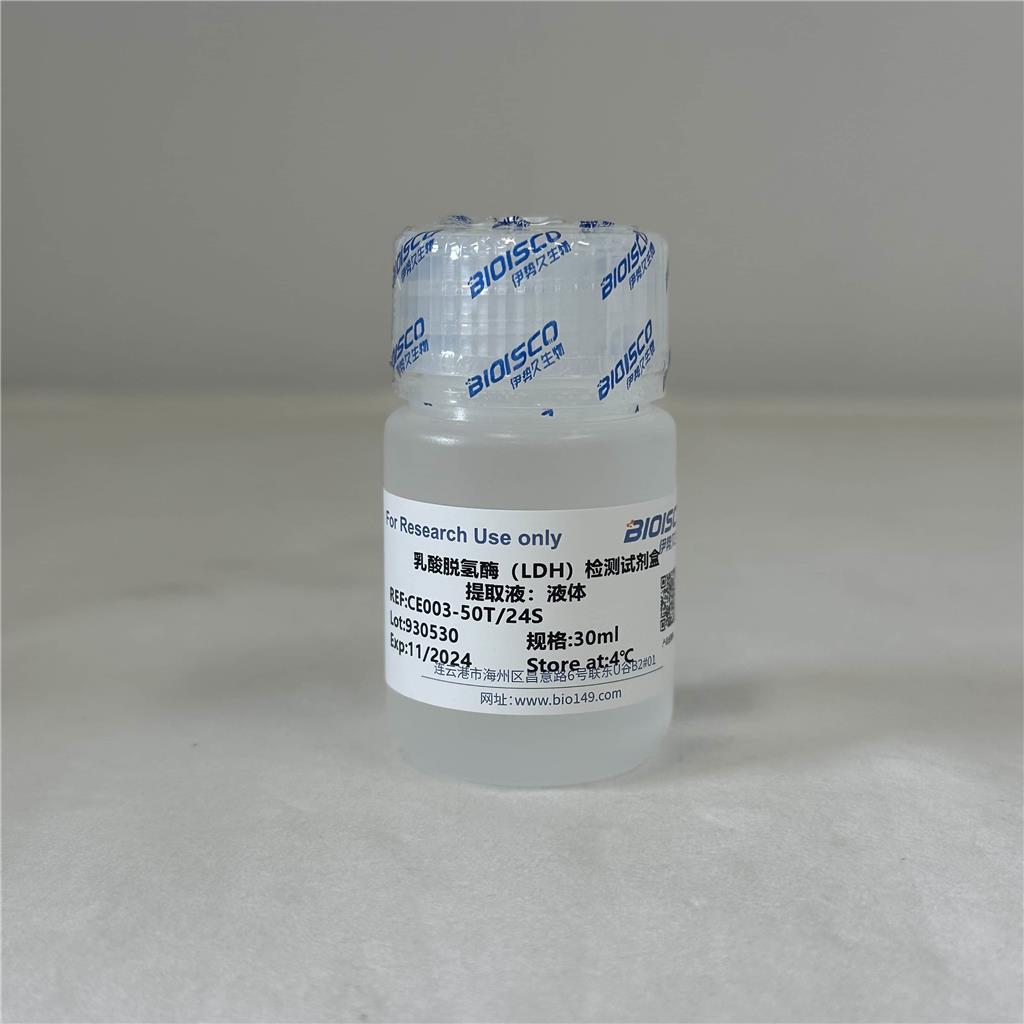  乳酸脱氢酶（LDH）检测试剂盒（分光光度法 50T/24S)