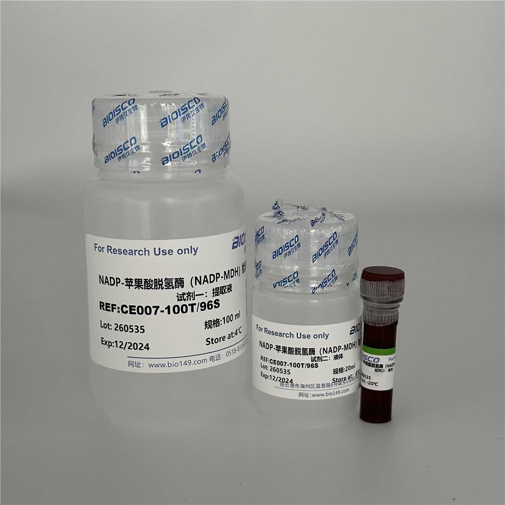 NADP-苹果酸脱氢酶（NADP-MDH）检测试剂盒（微量法100T/96S）
