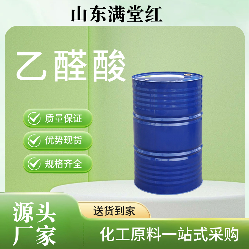 乙醛酸工业级50%含量