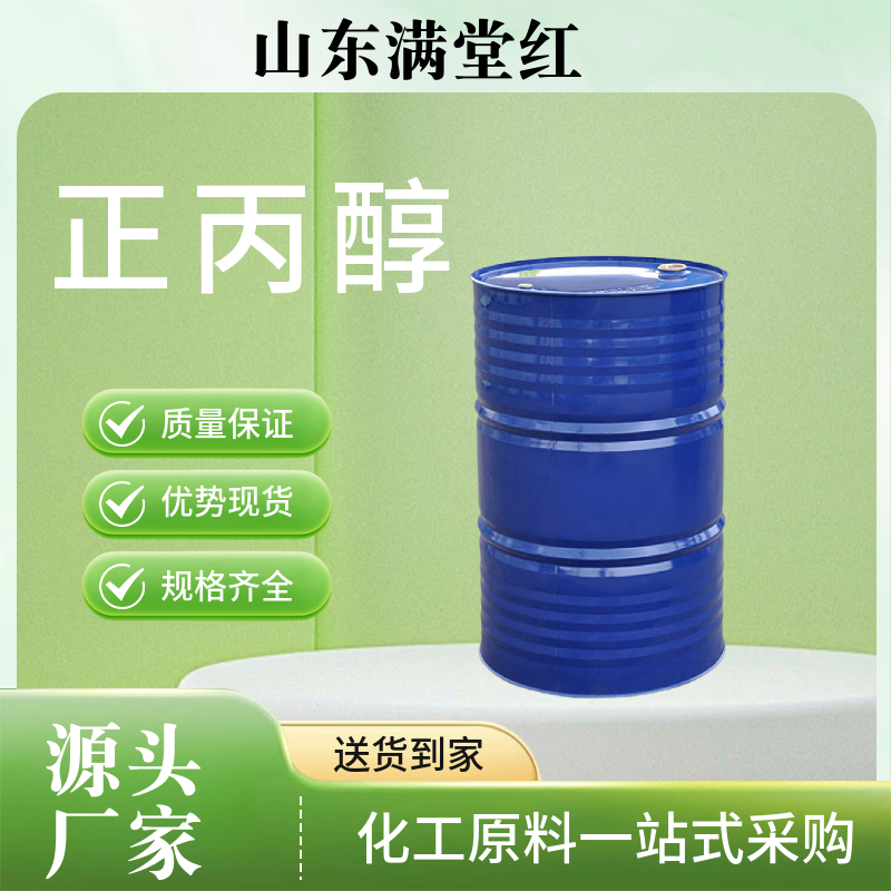 正丙醇鲁西99.9%含量