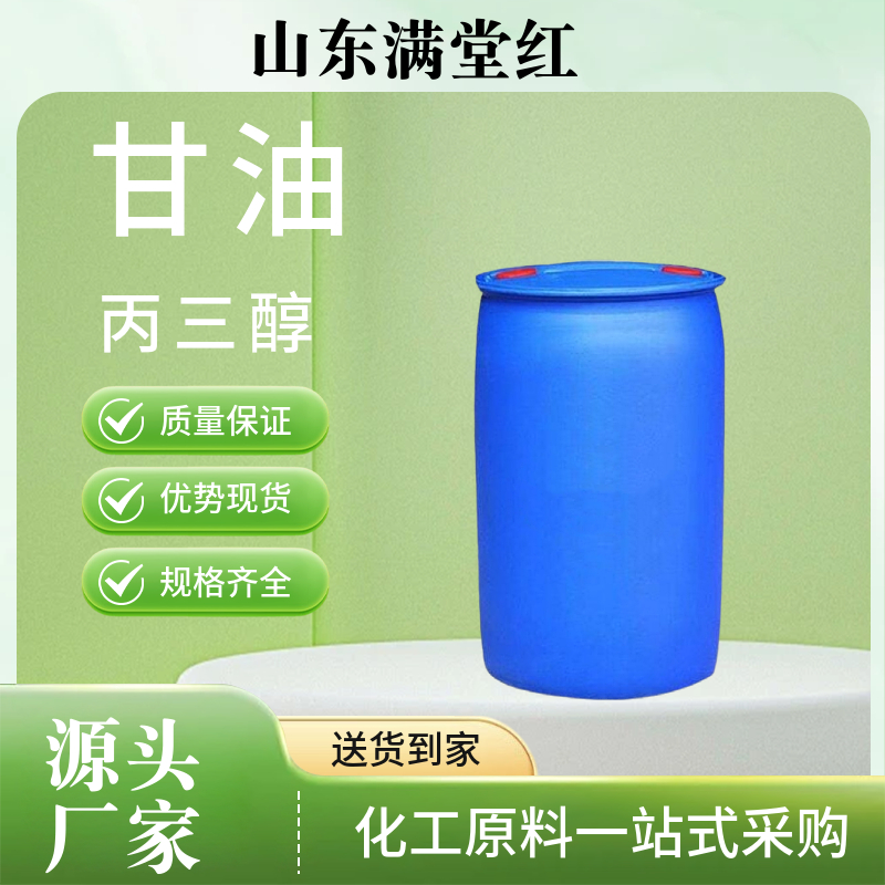 甘油丙三醇 食品级医药级皂化级 国产印尼