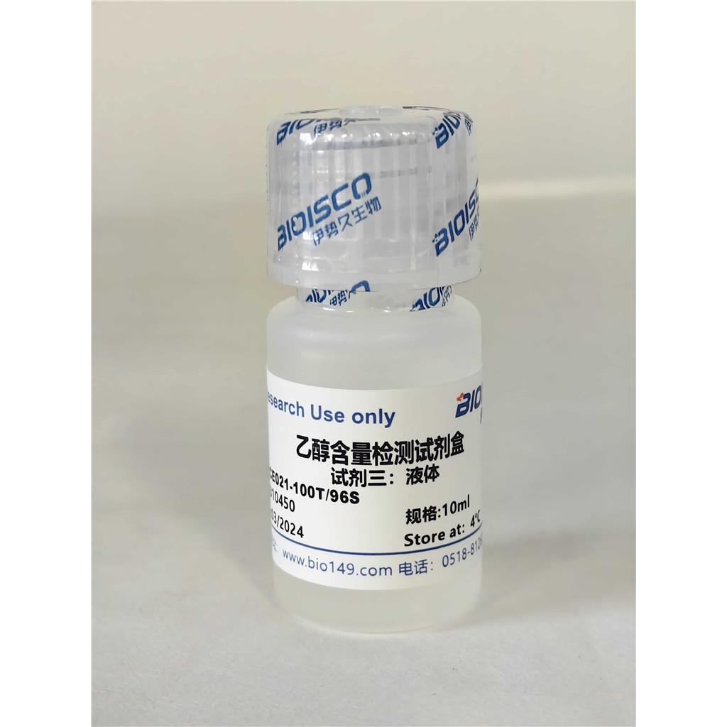 乙醇含量检测试剂盒(微量法100T/96S)