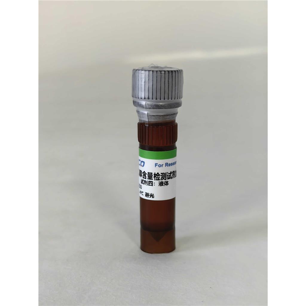 乙醇含量检测试剂盒(微量法100T/96S)