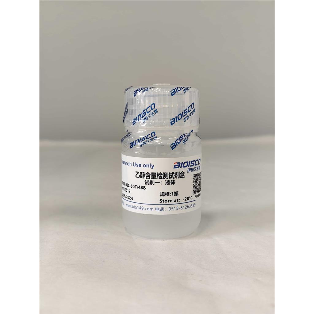 乙醇含量检测试剂盒（分光光度法50T/48S）