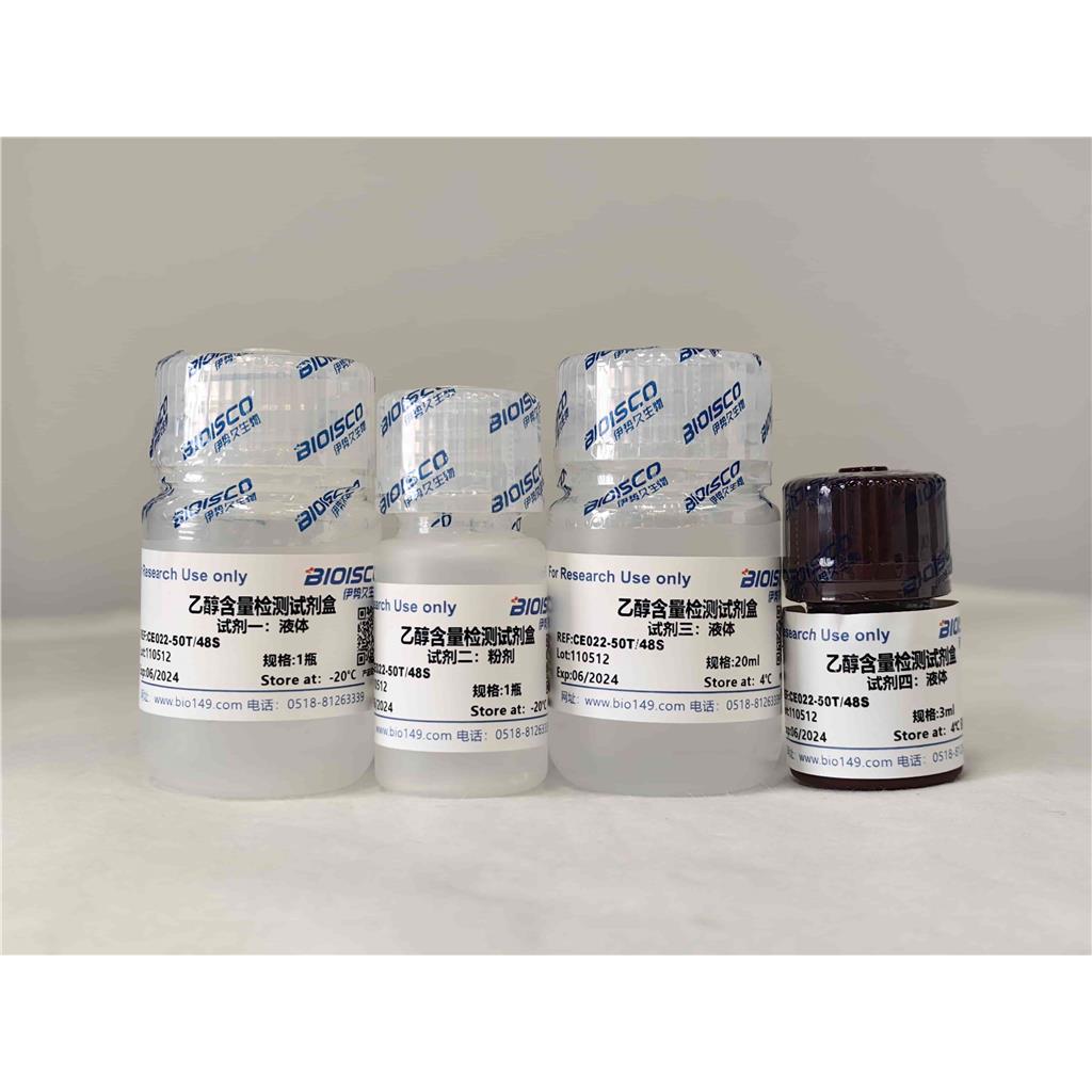 乙醇含量检测试剂盒（分光光度法50T/48S）