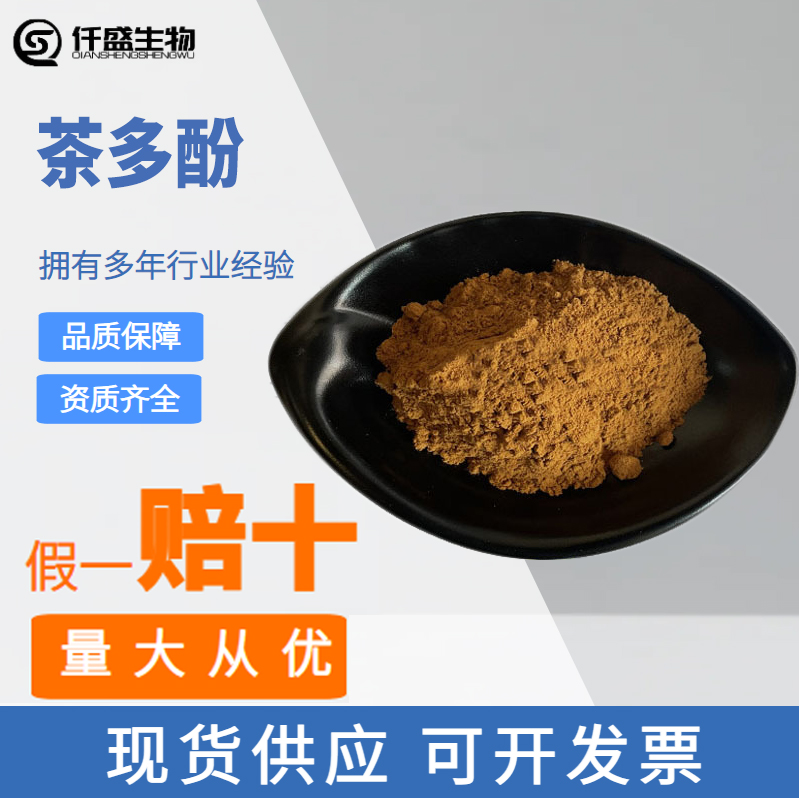 茶多酚50%98%绿茶提取物 绿茶提取粉末 绿茶多酚 水溶性抗氧化剂