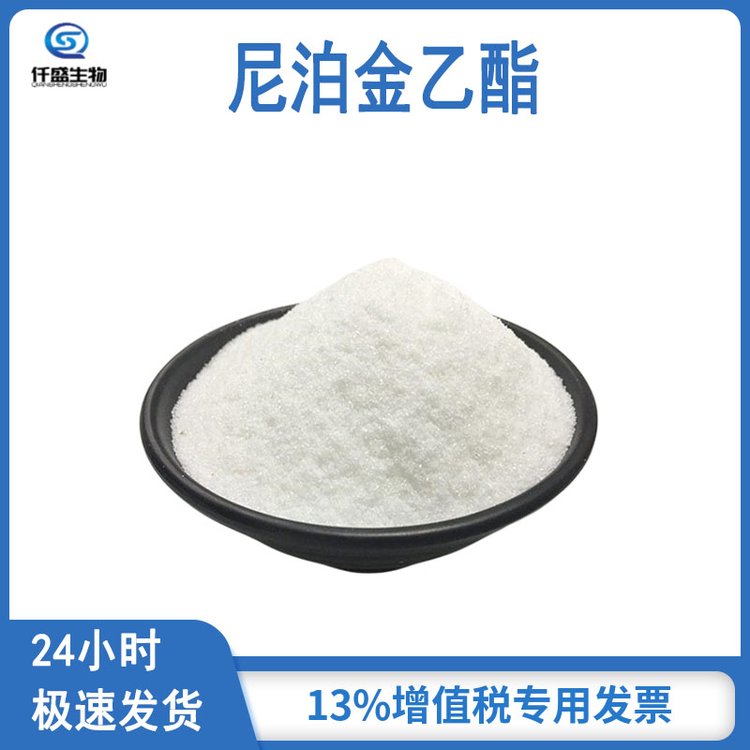 仟盛 食品级 尼泊金乙酯 防腐剂抗氧化剂 对羟基苯甲酸乙酯