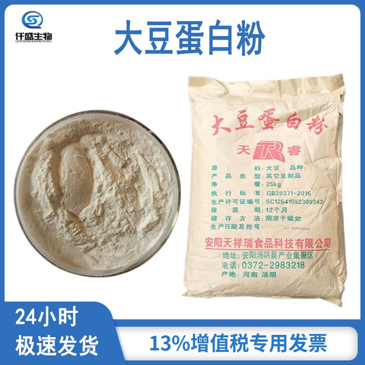 仟盛 食品级 大豆蛋白粉 大豆分离蛋白 营养强化剂