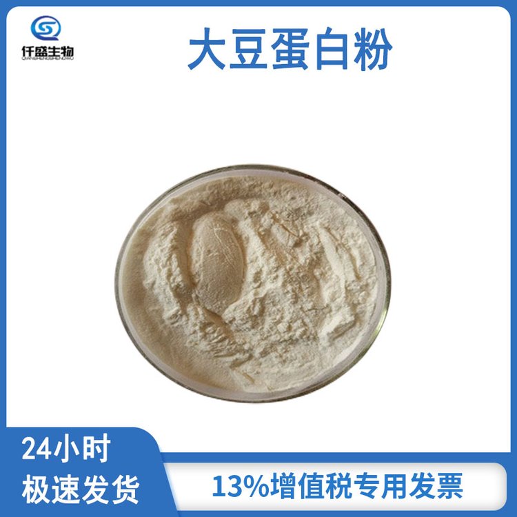 仟盛 食品级 大豆蛋白粉 大豆分离蛋白 营养强化剂