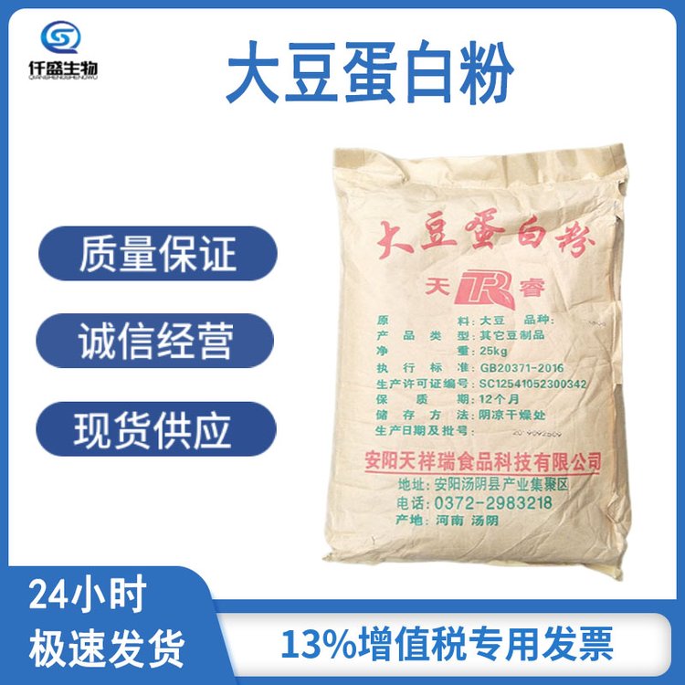 仟盛 食品级 大豆蛋白粉 大豆分离蛋白 营养强化剂