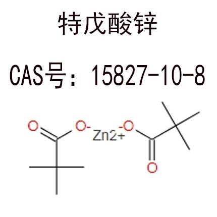 CAS号：15827-10-8.jpg