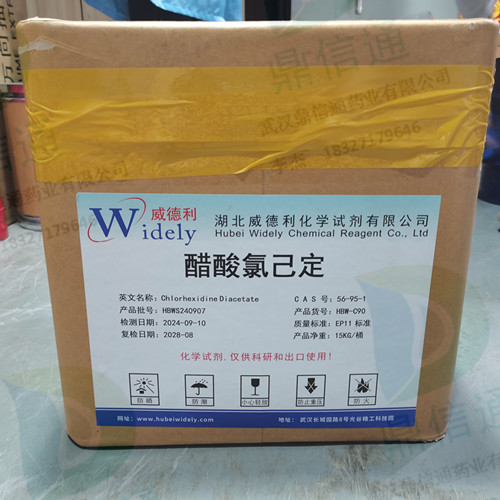 醋酸洗必泰；醋酸氯己定；醋酸氯已定