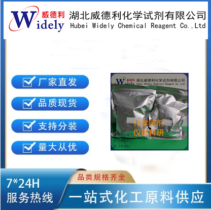 交联剂TAIC 1025-15-6 实验室用 含量≥98.0%