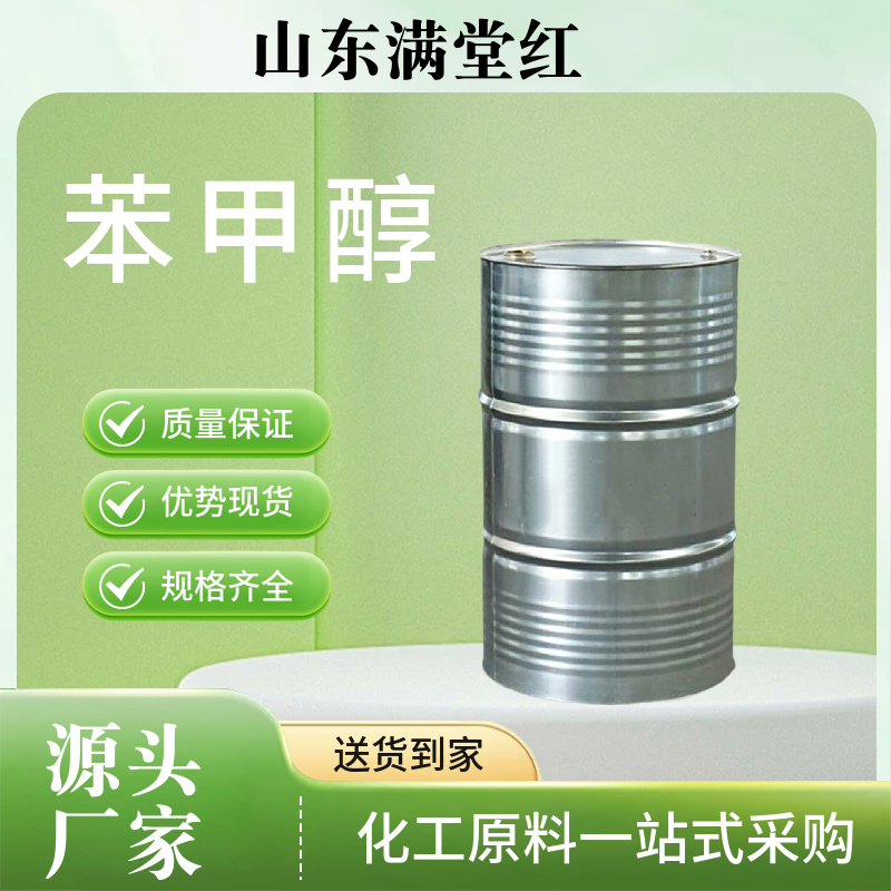 苯甲醇 绿色家园仓库有货