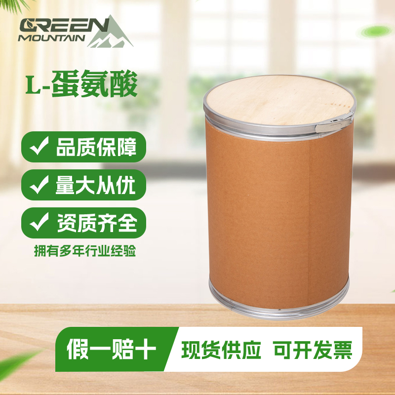 L-蛋氨酸 氨基酸固体饮料用原料蛋氨酸 营养增补剂