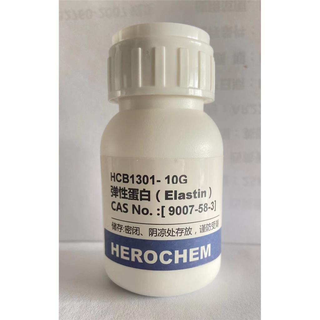 HEROCHEM弹性蛋白水解液 优质现货