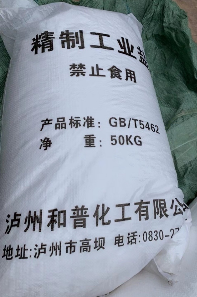 和普牌精制工业盐、钡盐产品生产