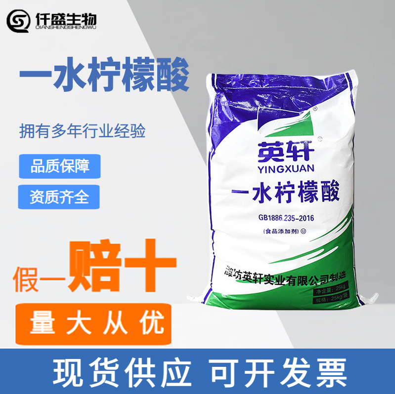 一水柠檬酸 酸度调节剂 英轩 食品级 仟盛 5949-29-1