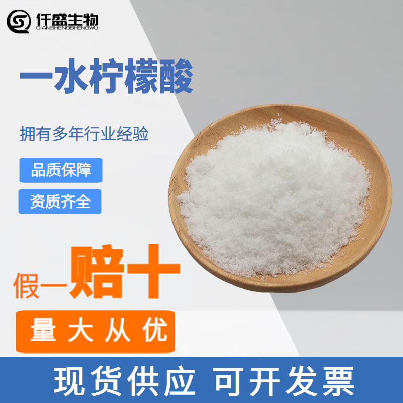 一水柠檬酸 酸度调节剂 英轩 食品级 仟盛 5949-29-1