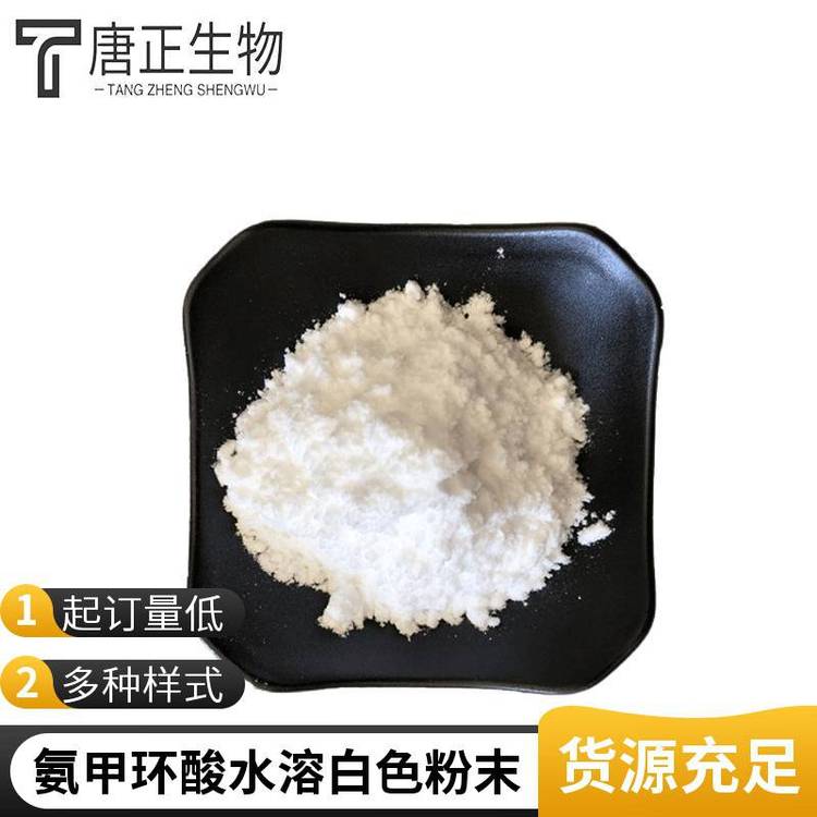 氨甲环酸 化妆品原料 传明酸