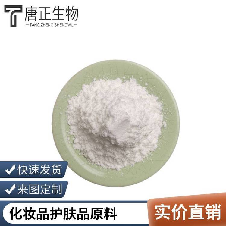 氨甲环酸 化妆品原料 传明酸