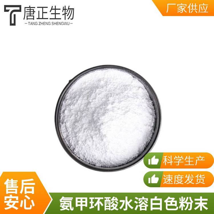 氨甲环酸 化妆品原料 传明酸