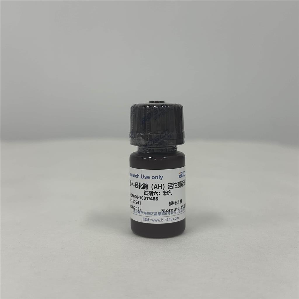 苯胺-4-羟化酶（AH）检测试剂盒（微量法 100T/48S）