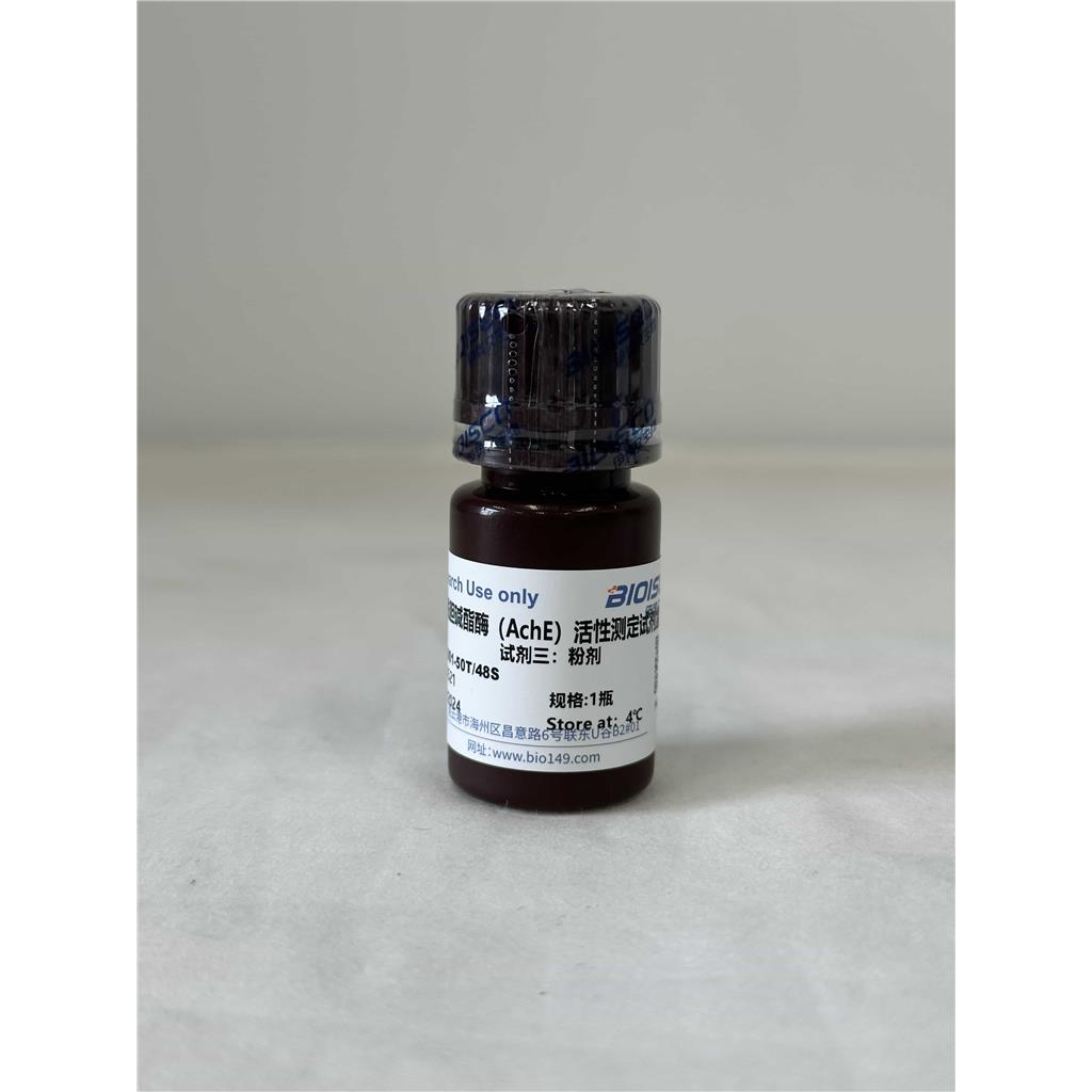 乙酰胆碱酯酶（AchE）检测试剂盒（分光光度法50T/48S）