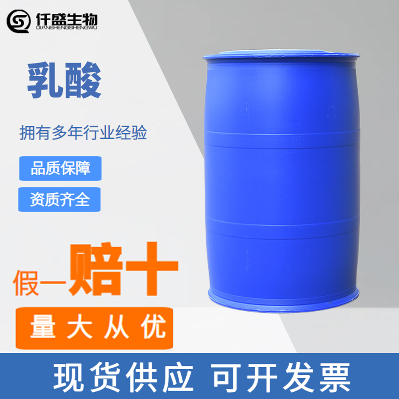 乳酸 酸度调节剂 食品级 酸味剂 50-21-5