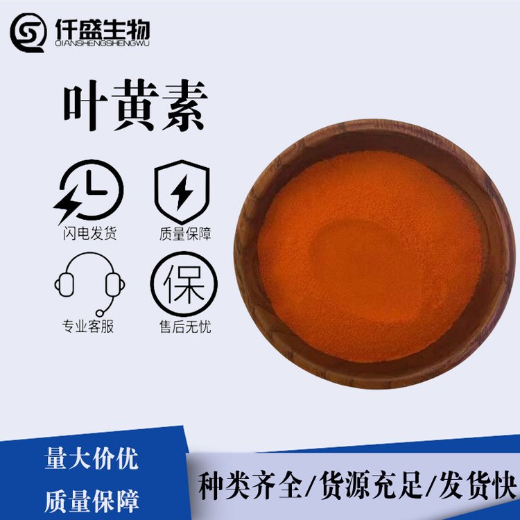 叶黄素 食品级添加剂 高含量 着色剂 果蔬糕点 粉末