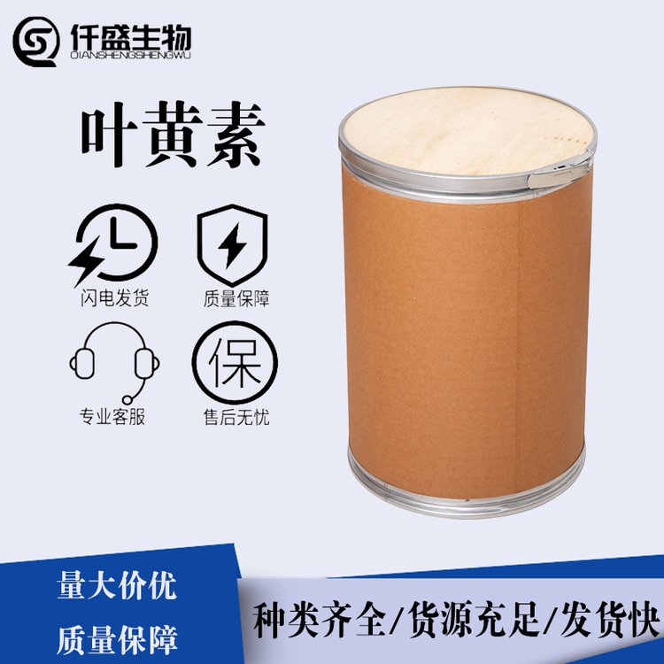 叶黄素 食品级添加剂 高含量 着色剂 果蔬糕点 粉末