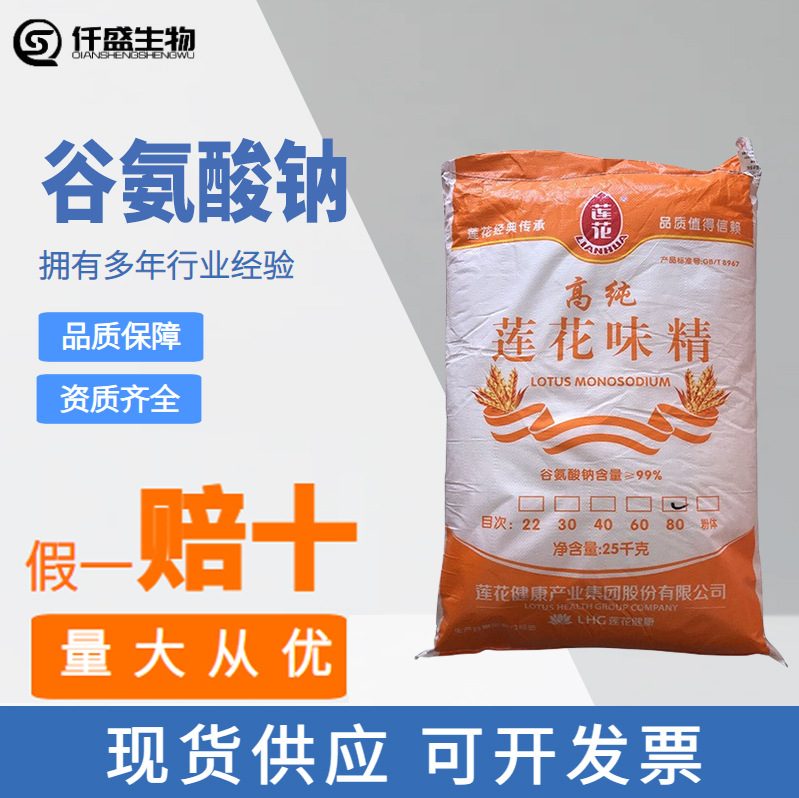 莲花谷氨酸钠食品级味精调味剂资质齐全含量99.6%各种型号增味剂