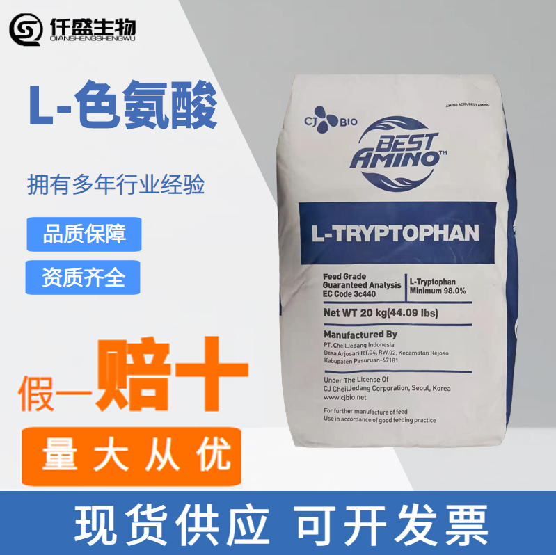 L-色氨酸饲料级 饲料添加剂氨基酸系列营养强化剂 6912-86-3