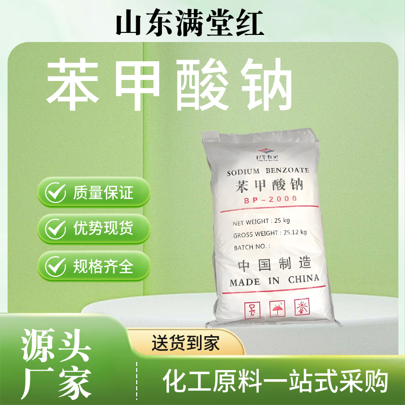 苯甲酸钠 食品级 工业级