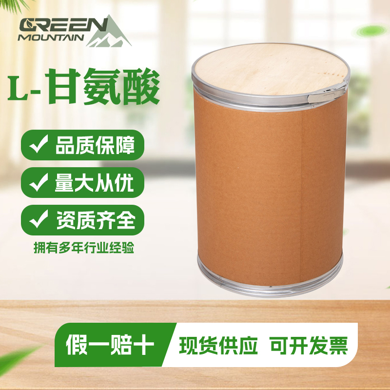 L-甘氨酸  食品级 营养强化剂 氨基酸系列 规格齐全