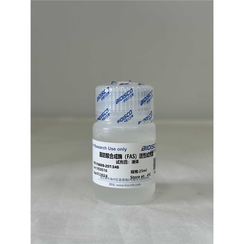 脂肪酸合成酶（FAS）检测试剂盒（分光光度法50T/48S）