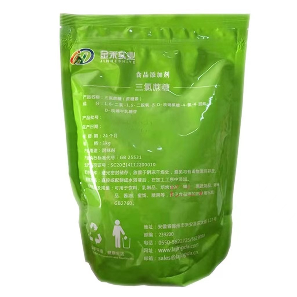 三氯蔗糖食品级 食品级甜味剂 高倍甜味剂 56038-13-2