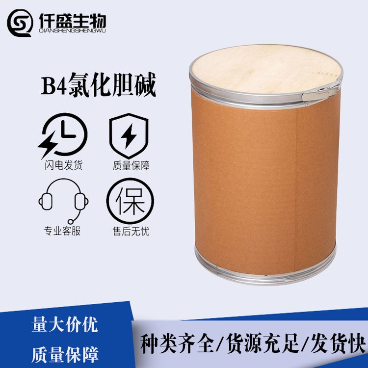 仟盛生物 B4氯化胆碱 食品级 氯化胆素 营养增补剂