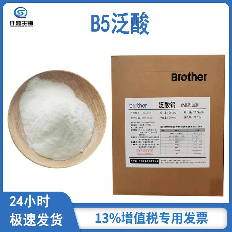 仟盛 B5泛酸 维生素B5 营养强化剂 多规格