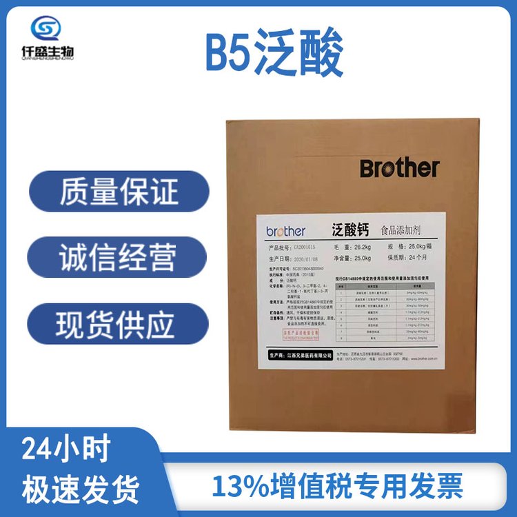 仟盛 B5泛酸 维生素B5 营养强化剂 多规格