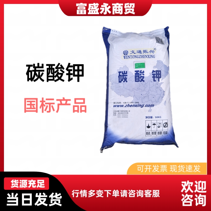 碳酸钾 文通  钾碱  584-08-7