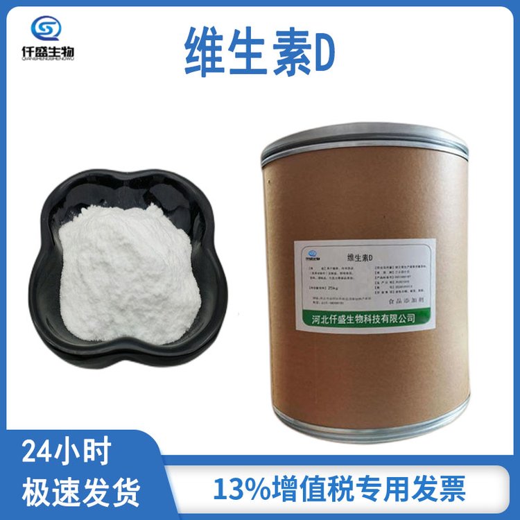 仟盛 维生素D 营养强化剂 食品添加剂 多规格