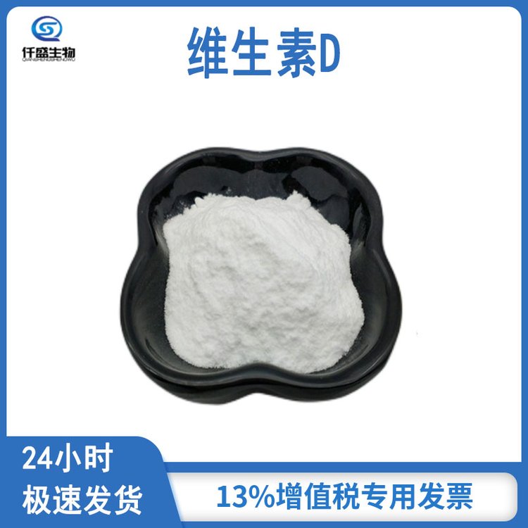 仟盛 维生素D 营养强化剂 食品添加剂 多规格