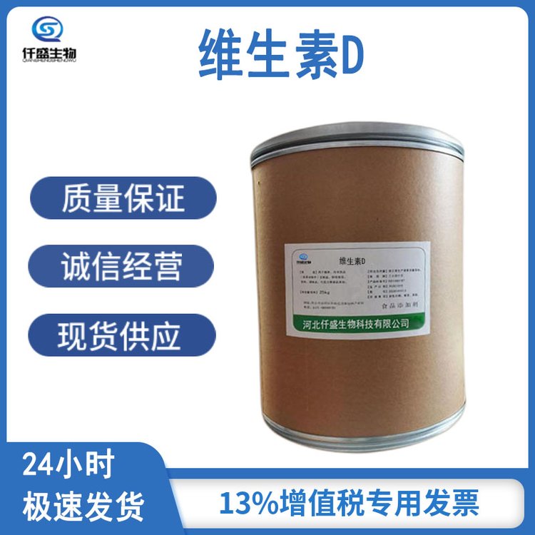 仟盛 维生素D 营养强化剂 食品添加剂 多规格